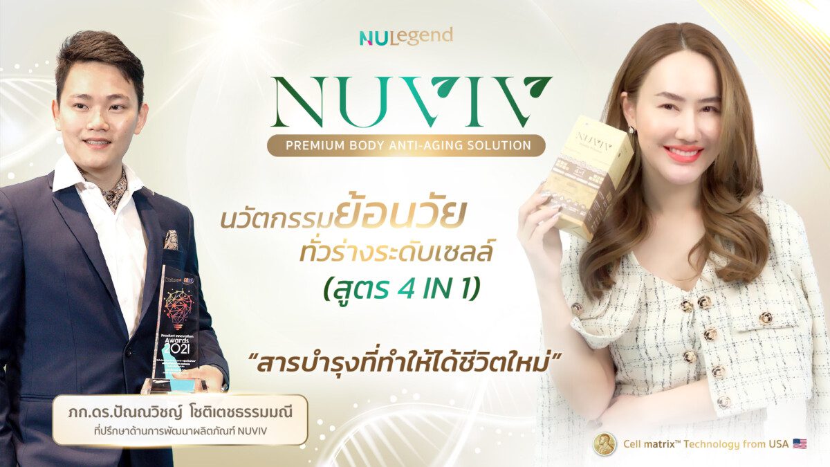 NUVIV Sale Page คุณตาล 2